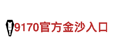 6566体育入口-专业机械企业，高品质服务